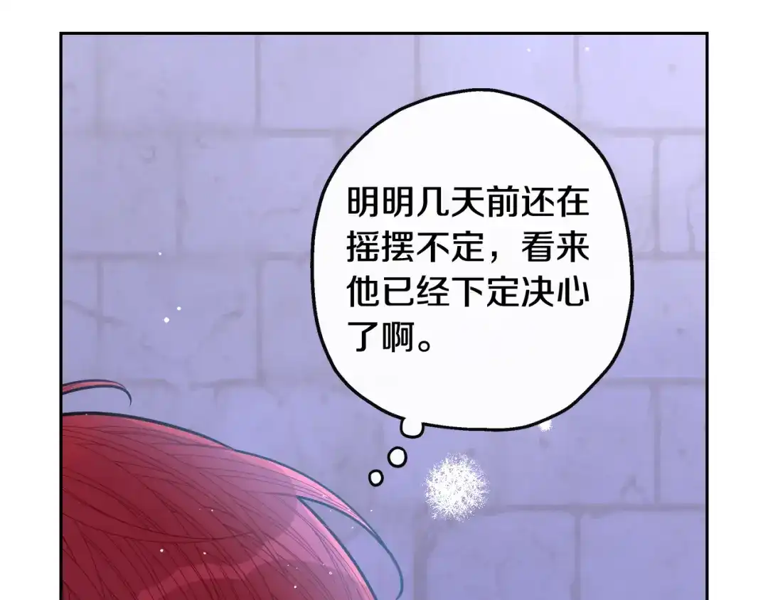 《我才不嫁皇太子！》第65话 嗑到了！ 第85页