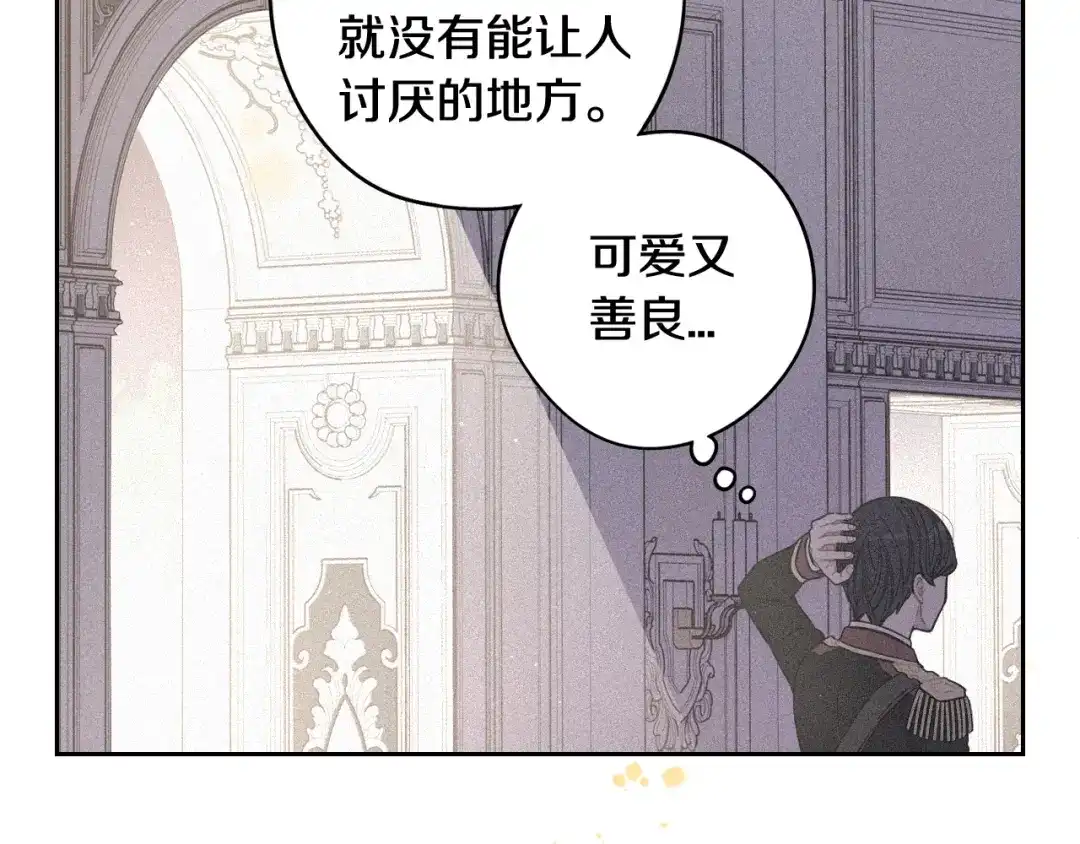 《我才不嫁皇太子！》第65话 嗑到了！ 第26页