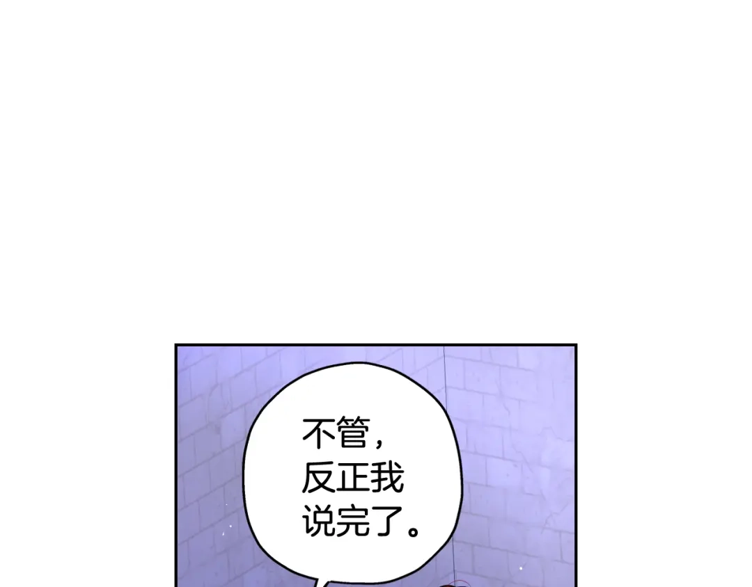 《我才不嫁皇太子！》第65话 嗑到了！ 第109页
