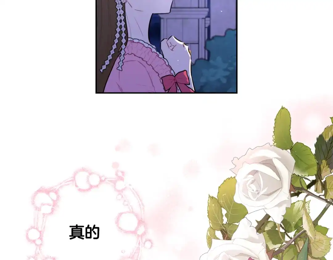 《我才不嫁皇太子！》第65话 嗑到了！ 第45页