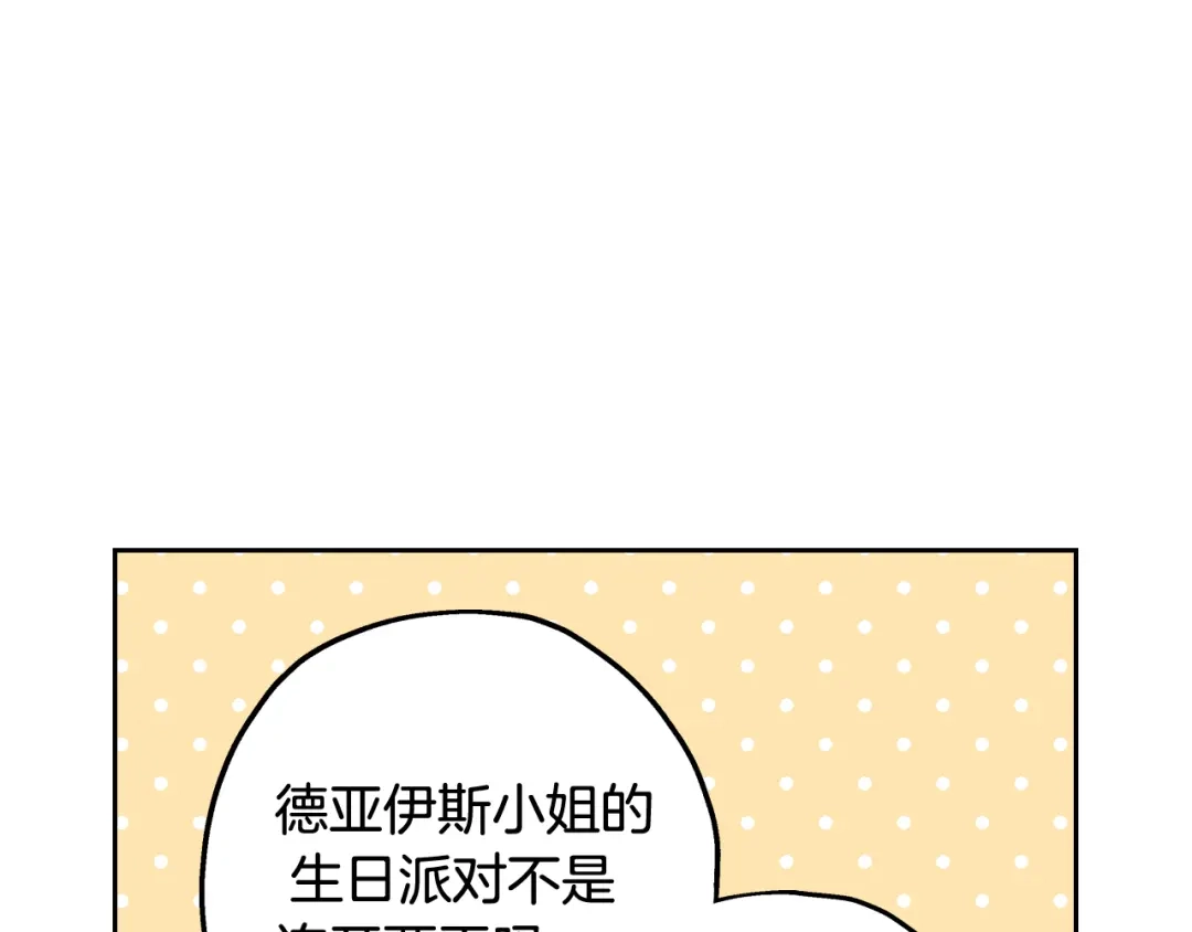 《我才不嫁皇太子！》第65话 嗑到了！ 第140页