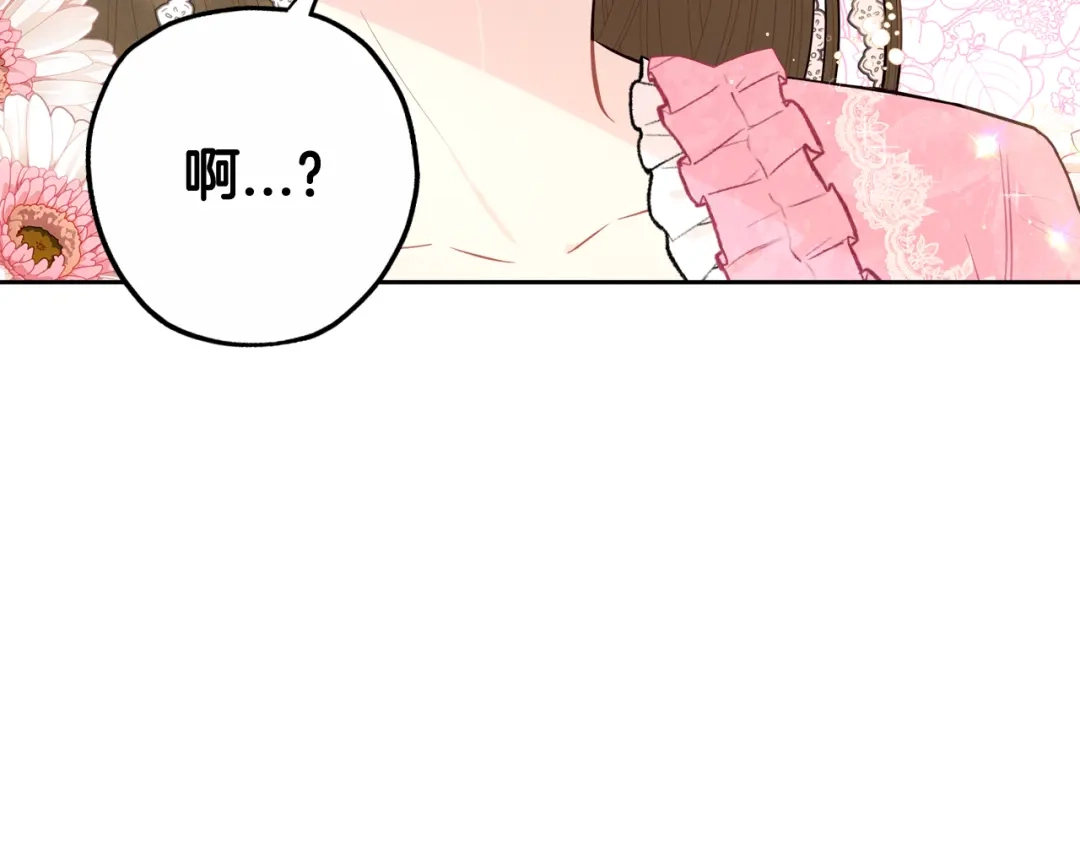 《我才不嫁皇太子！》第65话 嗑到了！ 第51页