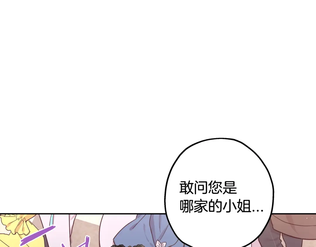 《我才不嫁皇太子！》第66话 我还不搞事情！ 第120页