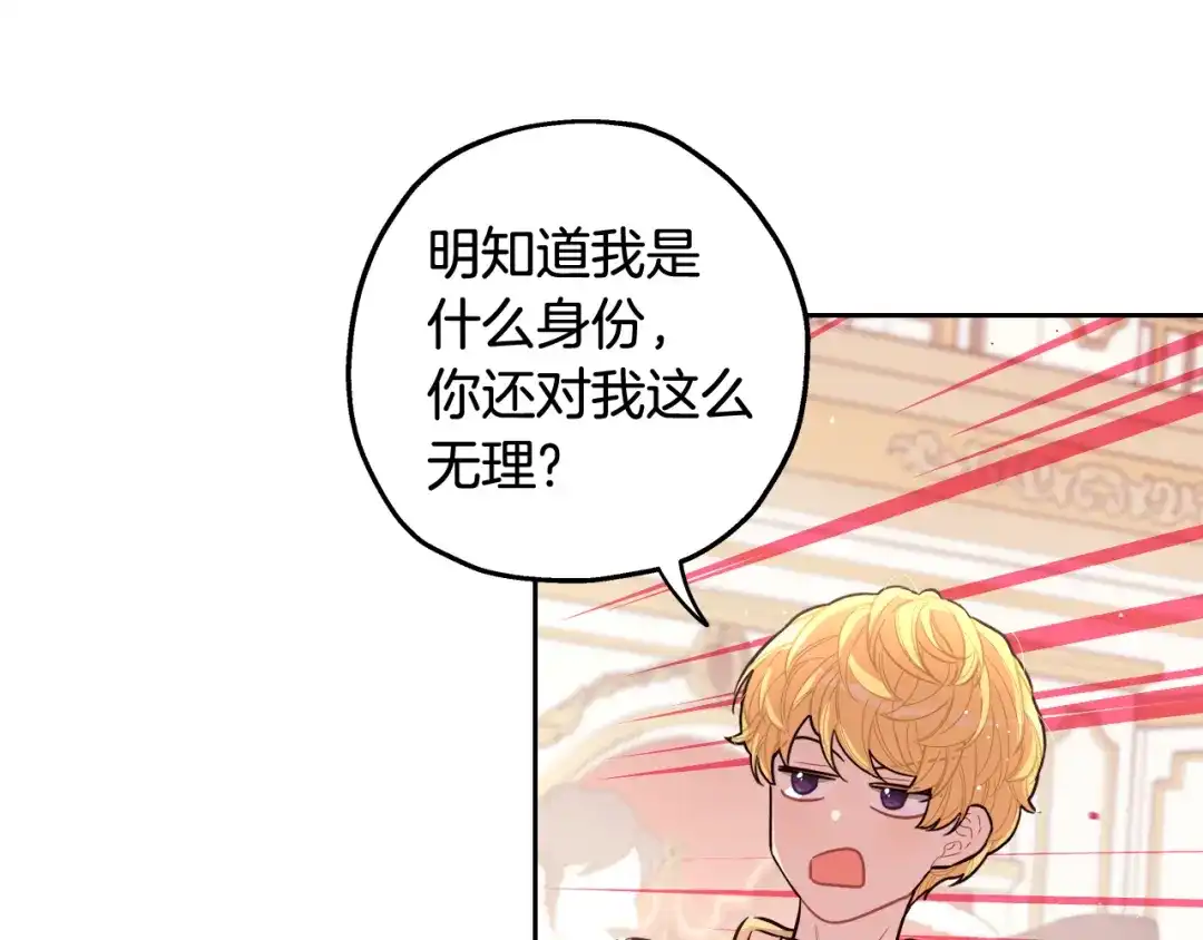 《我才不嫁皇太子！》第66话 我还不搞事情！ 第104页