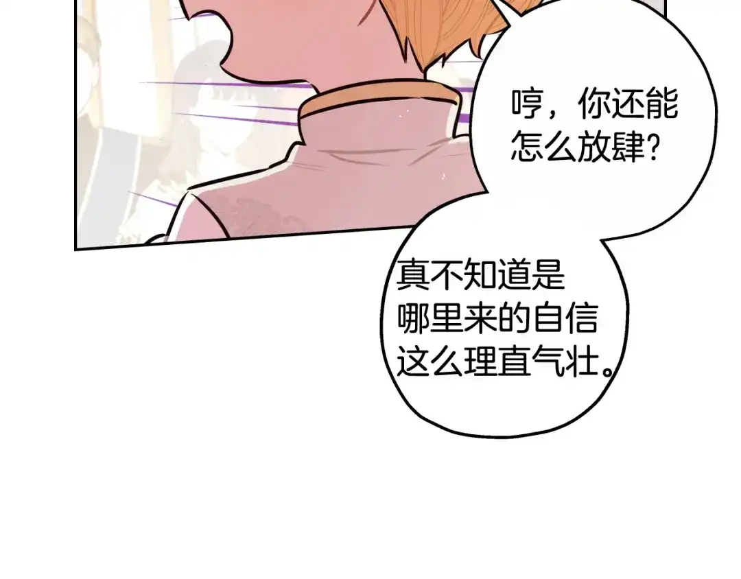 《我才不嫁皇太子！》第66话 我还不搞事情！ 第109页