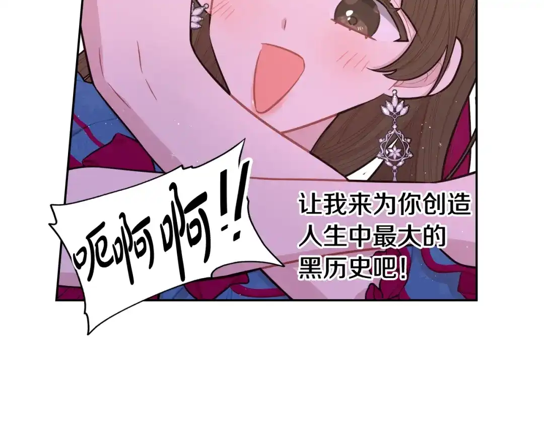 《我才不嫁皇太子！》第66话 我还不搞事情！ 第64页