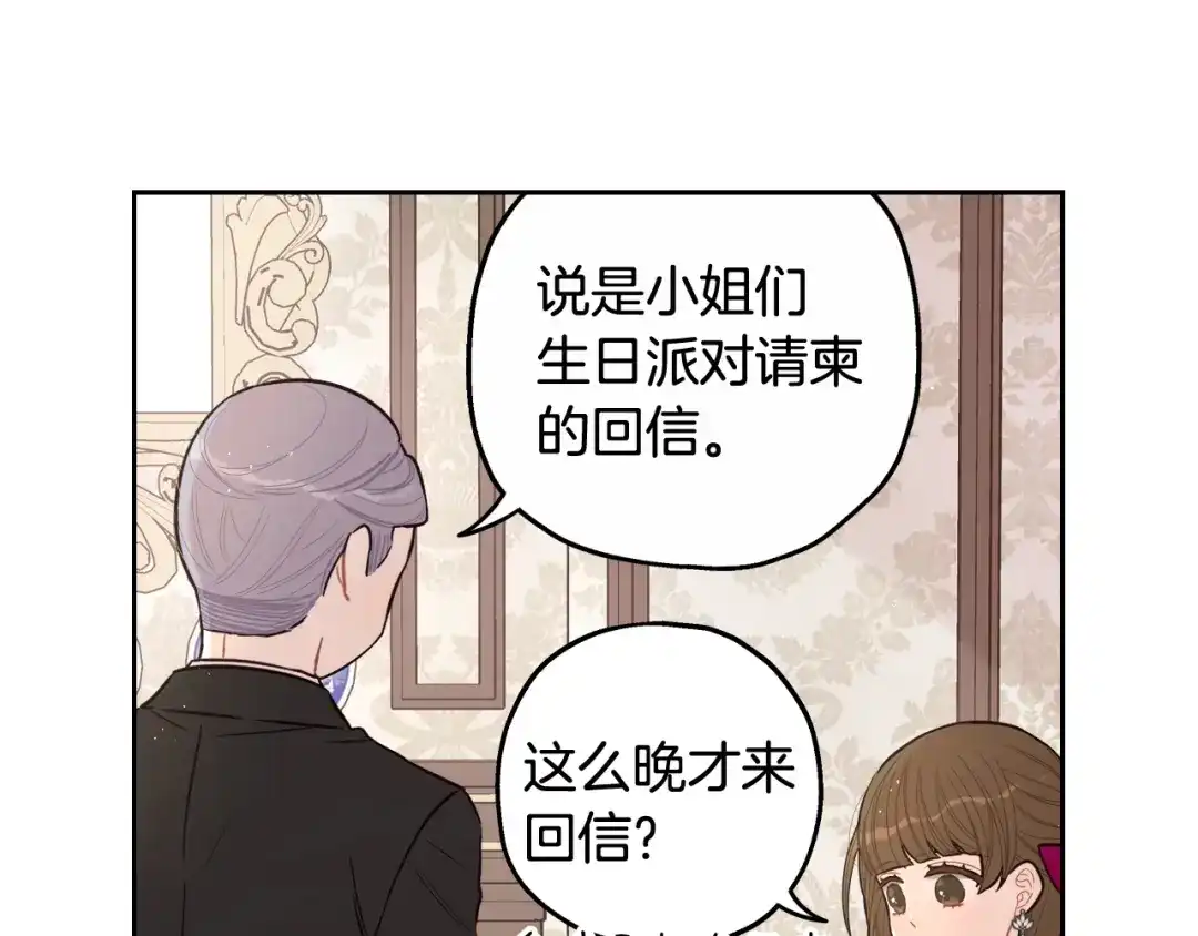 《我才不嫁皇太子！》第66话 我还不搞事情！ 第18页