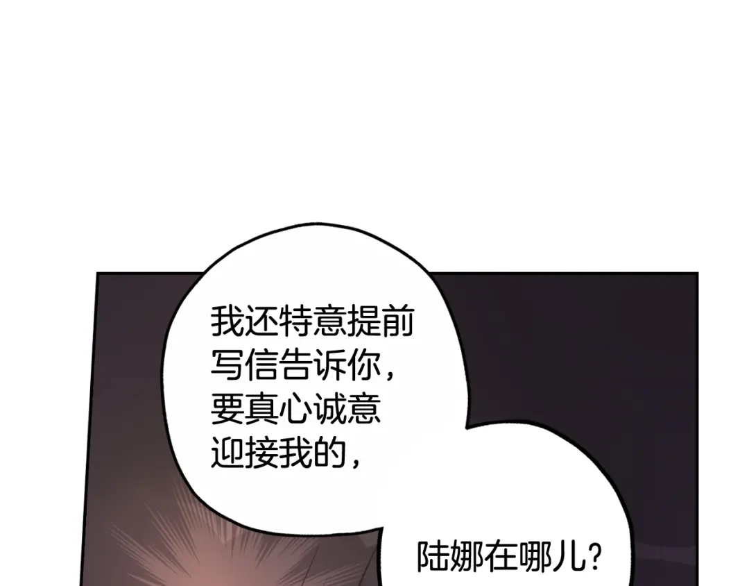 《我才不嫁皇太子！》第66话 我还不搞事情！ 第100页