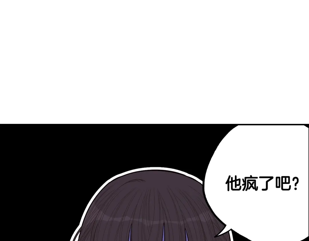 《我才不嫁皇太子！》第66话 我还不搞事情！ 第28页
