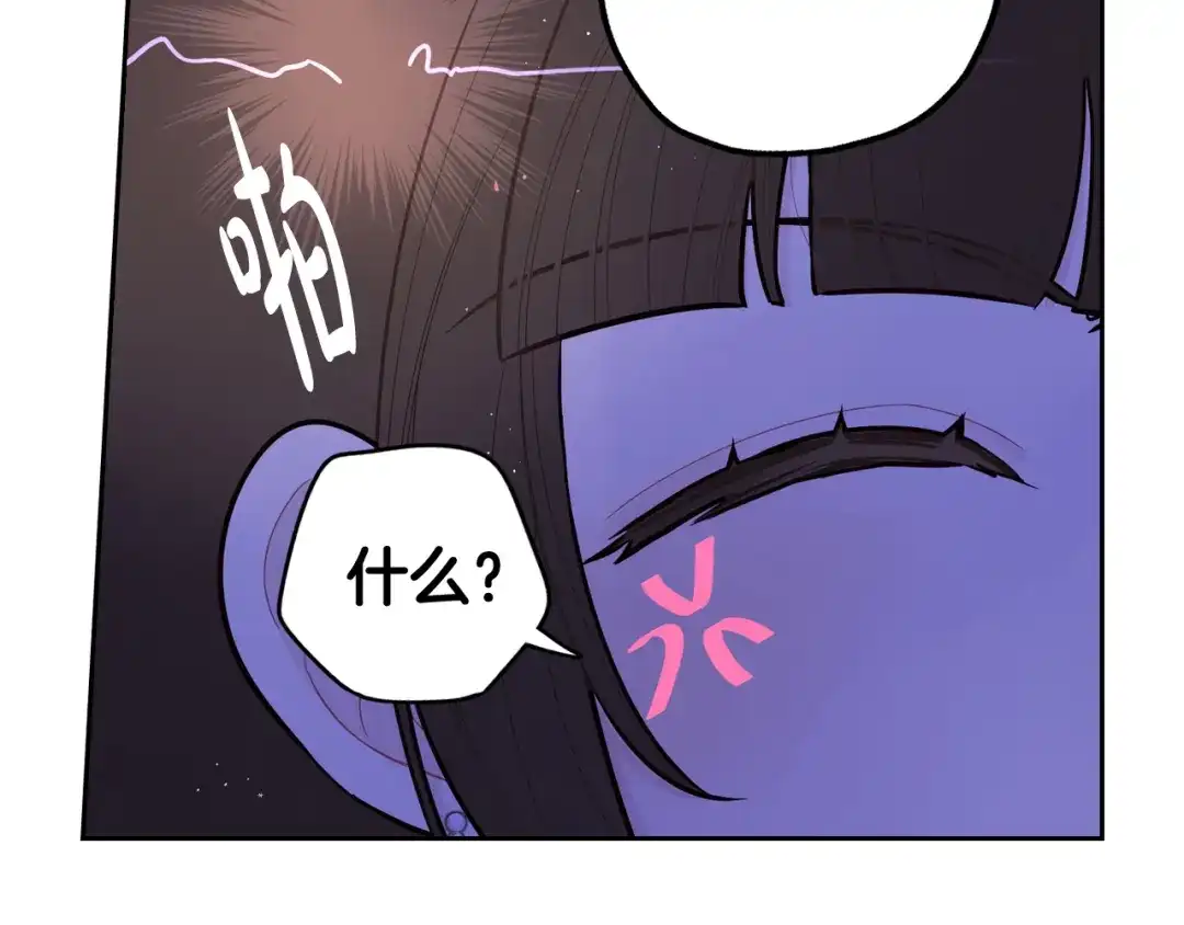 《我才不嫁皇太子！》第66话 我还不搞事情！ 第101页