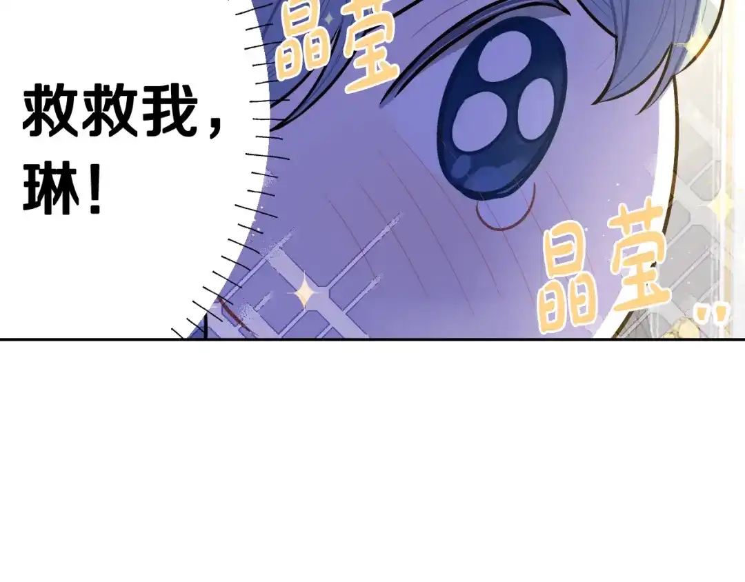 《我才不嫁皇太子！》第66话 我还不搞事情！ 第59页