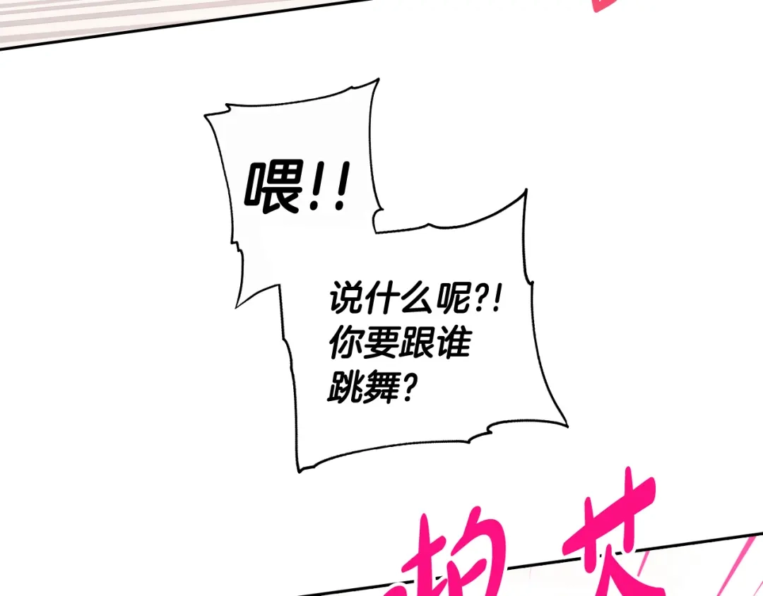 《我才不嫁皇太子！》第66话 我还不搞事情！ 第153页