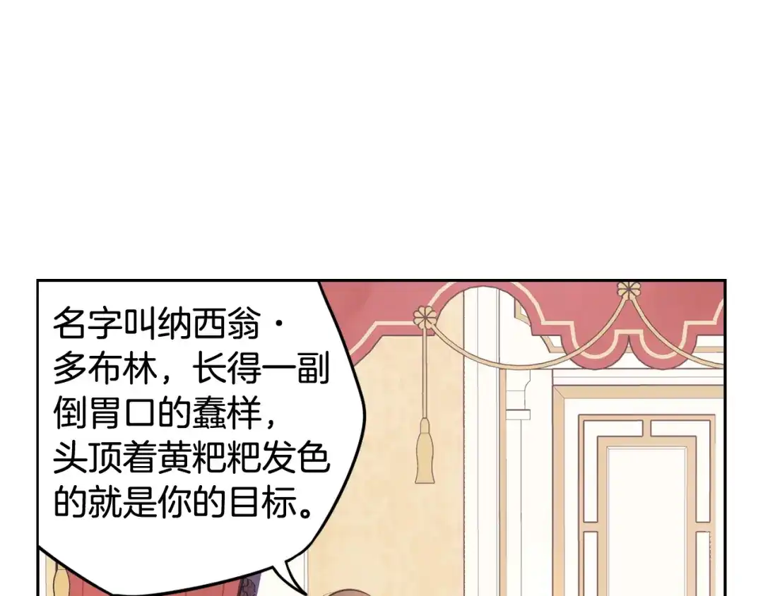 《我才不嫁皇太子！》第66话 我还不搞事情！ 第70页