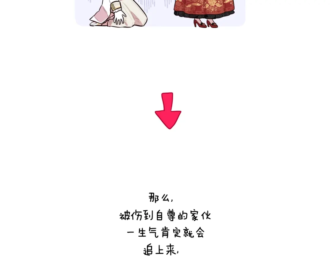 《我才不嫁皇太子！》第66话 我还不搞事情！ 第130页