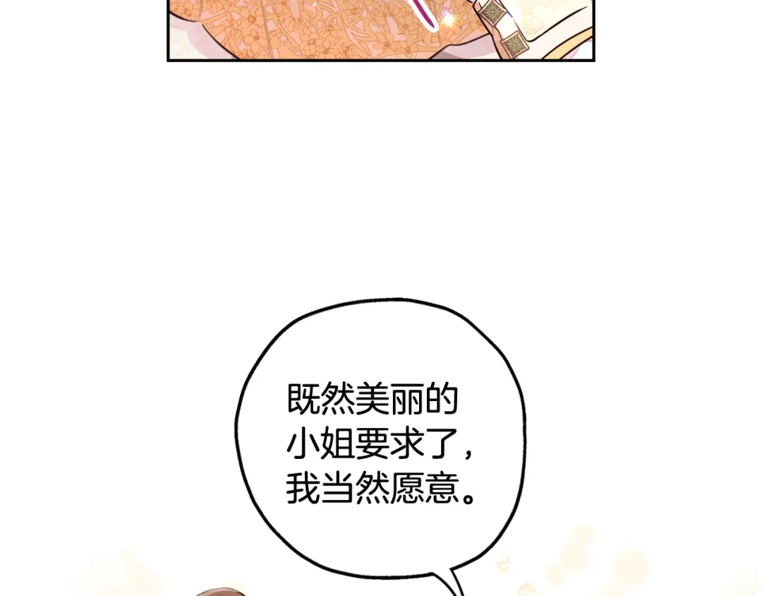 《我才不嫁皇太子！》第66话 我还不搞事情！ 第150页