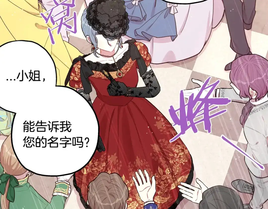 《我才不嫁皇太子！》第66话 我还不搞事情！ 第121页