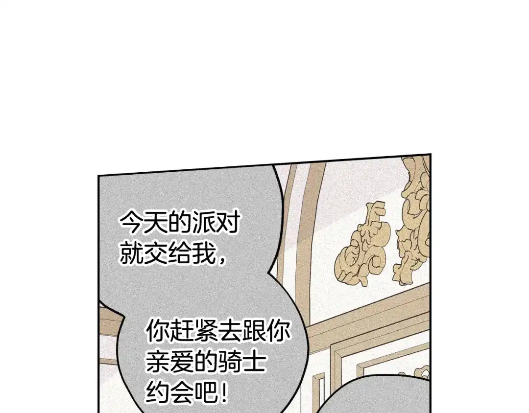 《我才不嫁皇太子！》第66话 我还不搞事情！ 第10页