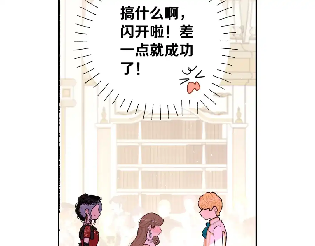 《我才不嫁皇太子！》第66话 我还不搞事情！ 第145页