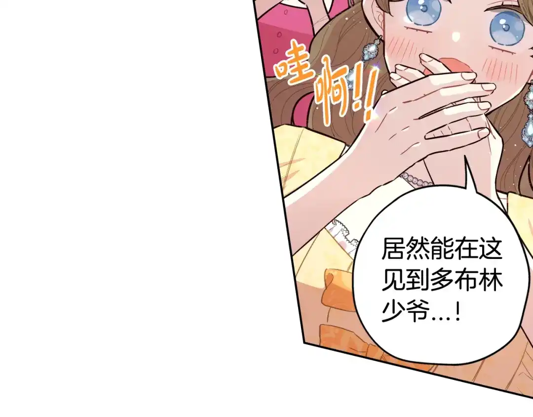 《我才不嫁皇太子！》第66话 我还不搞事情！ 第86页