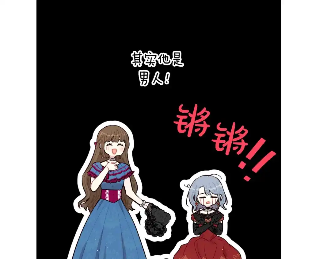 《我才不嫁皇太子！》第66话 我还不搞事情！ 第134页