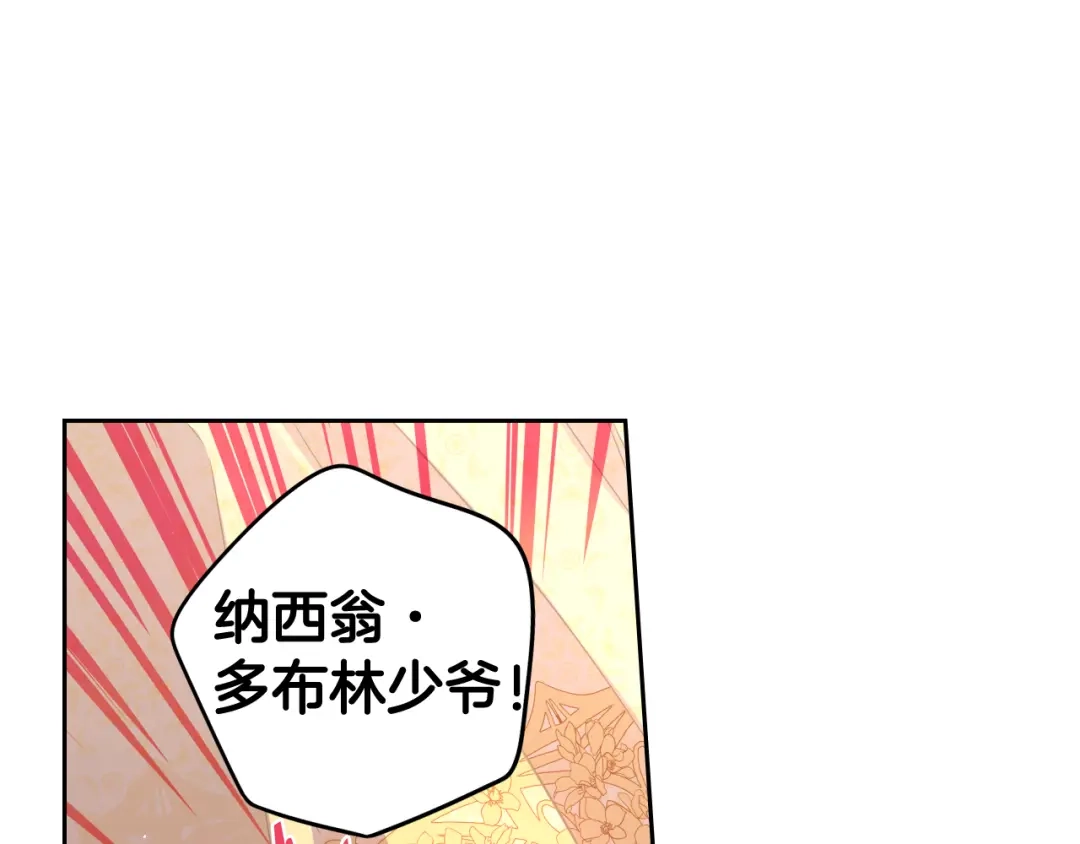 《我才不嫁皇太子！》第66话 我还不搞事情！ 第140页