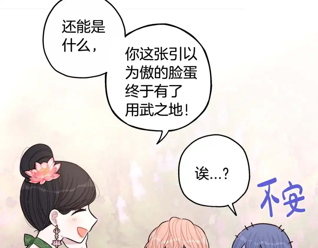 《我才不嫁皇太子！》第66话 我还不搞事情！ 第49页