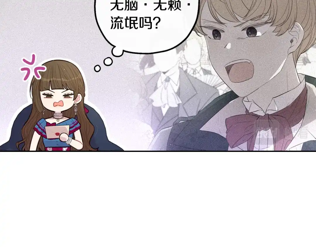 《我才不嫁皇太子！》第66话 我还不搞事情！ 第22页