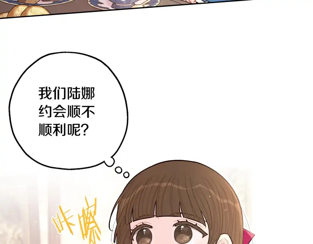 《我才不嫁皇太子！》第66话 我还不搞事情！ 第7页