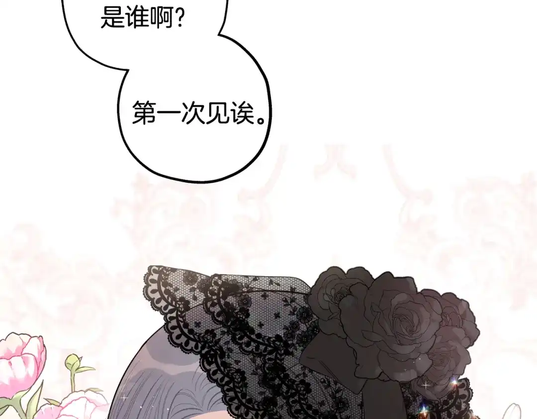 《我才不嫁皇太子！》第66话 我还不搞事情！ 第113页