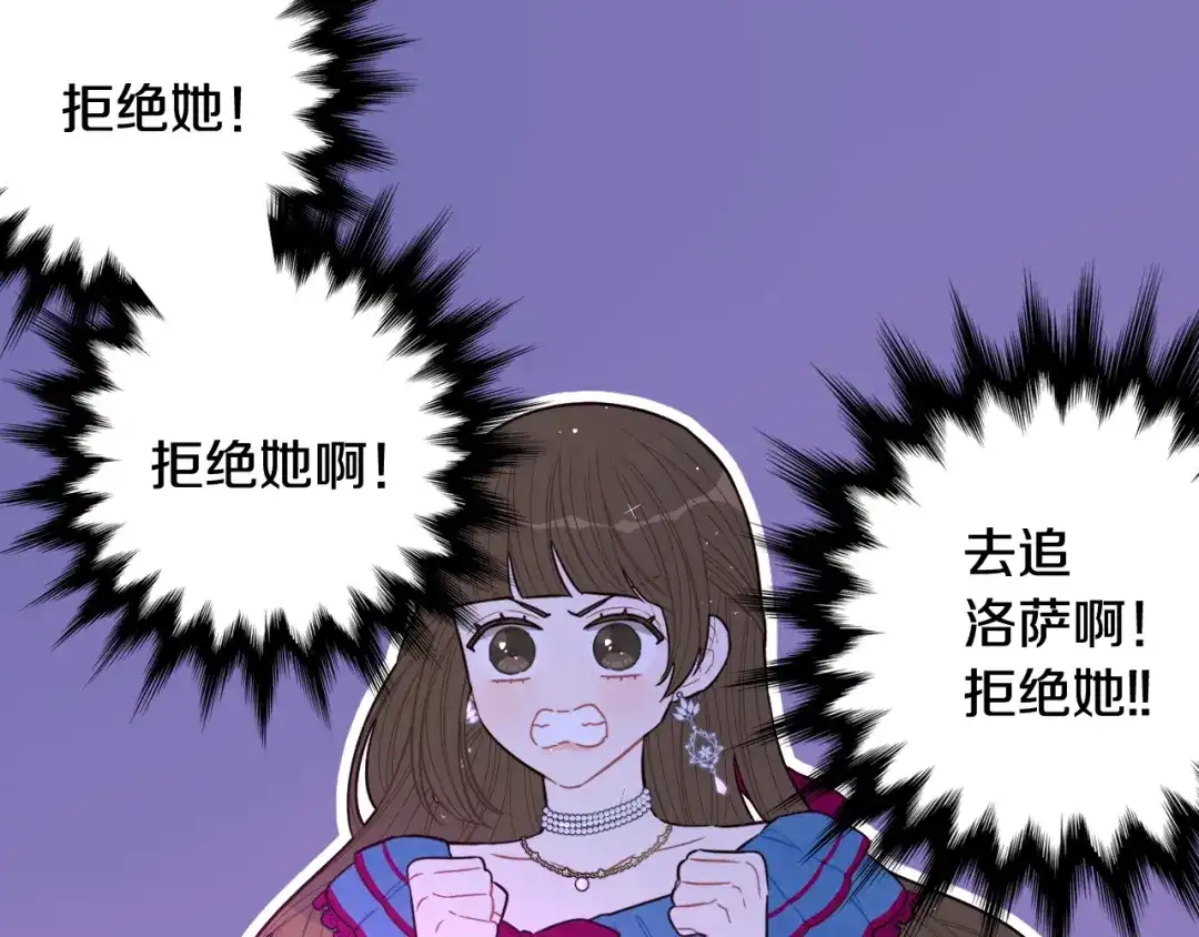《我才不嫁皇太子！》第66话 我还不搞事情！ 第147页