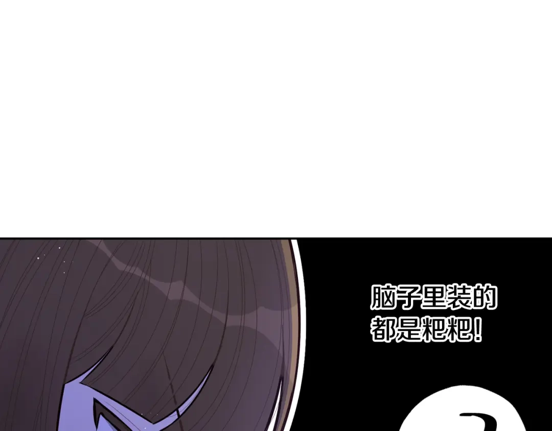 《我才不嫁皇太子！》第66话 我还不搞事情！ 第89页
