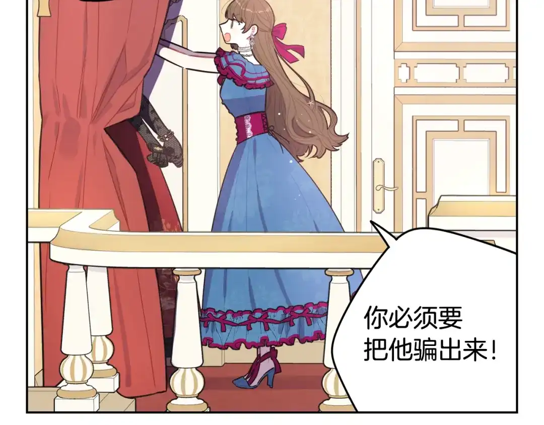 《我才不嫁皇太子！》第66话 我还不搞事情！ 第71页