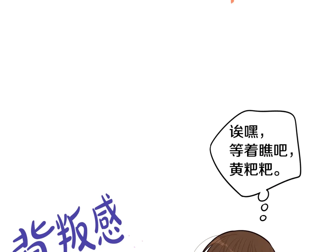 《我才不嫁皇太子！》第66话 我还不搞事情！ 第61页