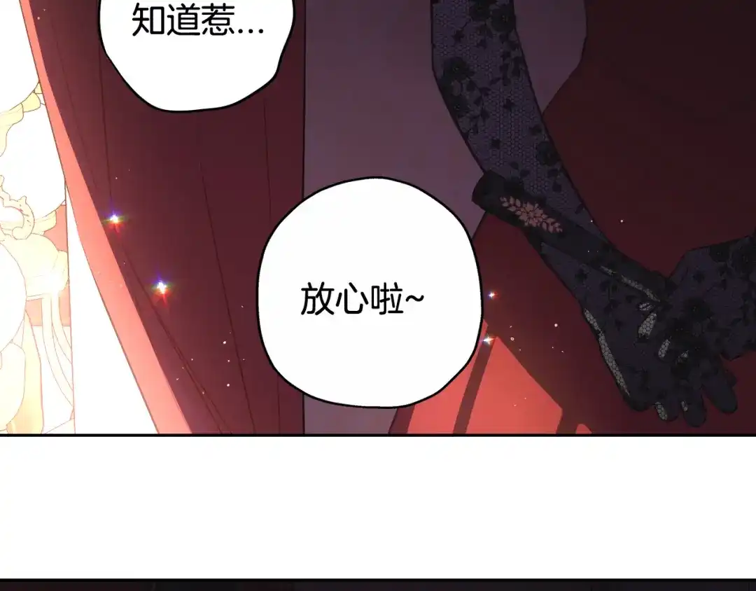 《我才不嫁皇太子！》第66话 我还不搞事情！ 第73页