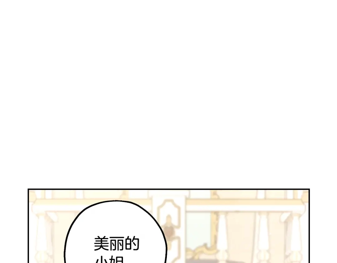 《我才不嫁皇太子！》第66话 我还不搞事情！ 第124页