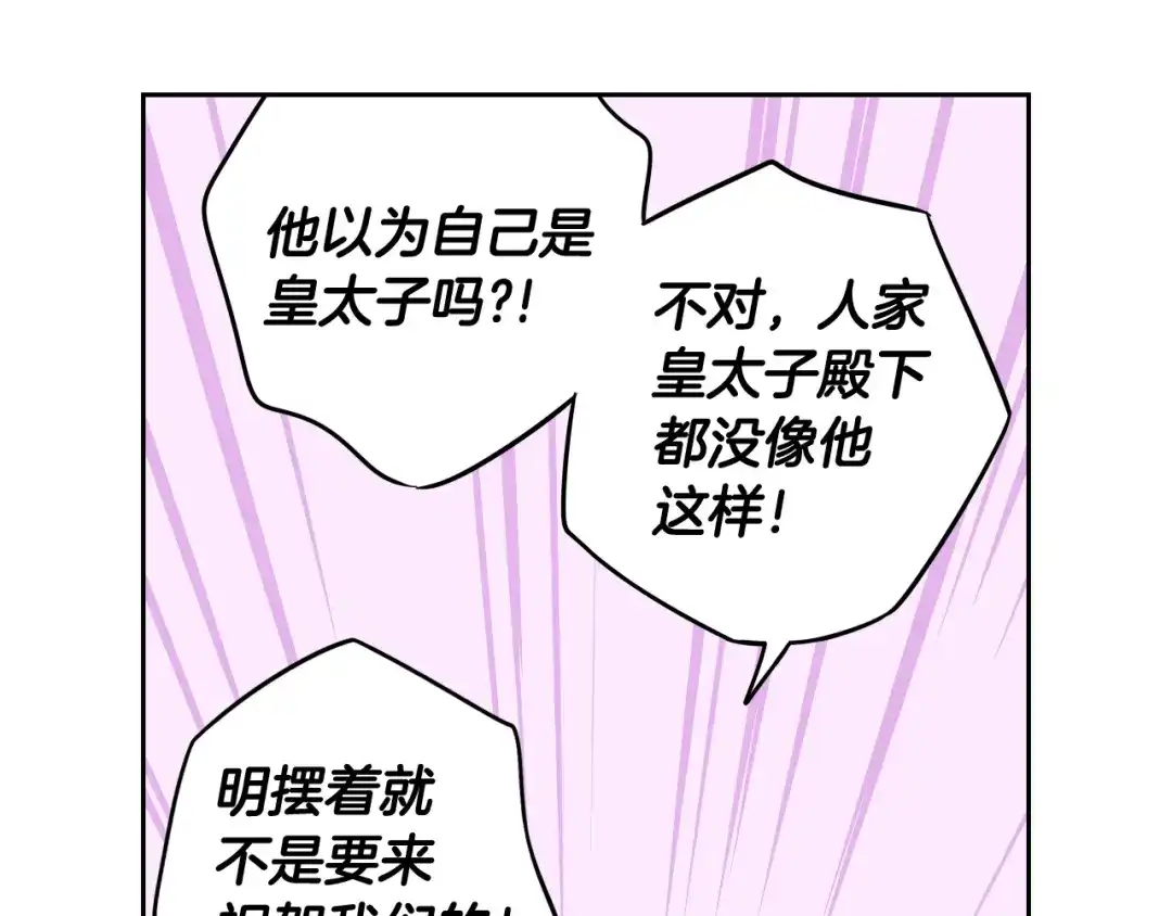 《我才不嫁皇太子！》第66话 我还不搞事情！ 第31页