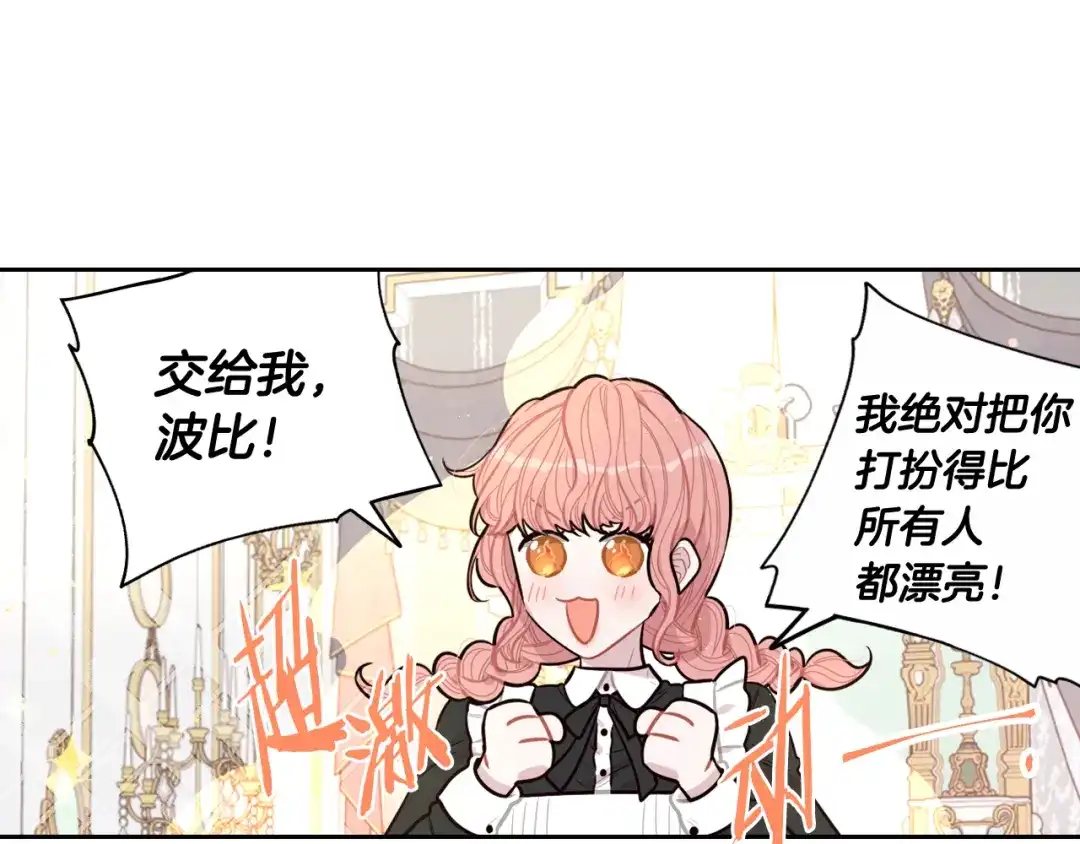 《我才不嫁皇太子！》第66话 我还不搞事情！ 第60页
