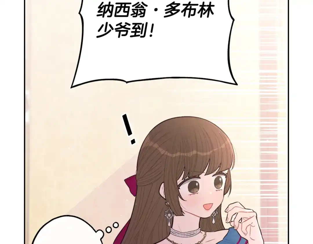 《我才不嫁皇太子！》第66话 我还不搞事情！ 第79页