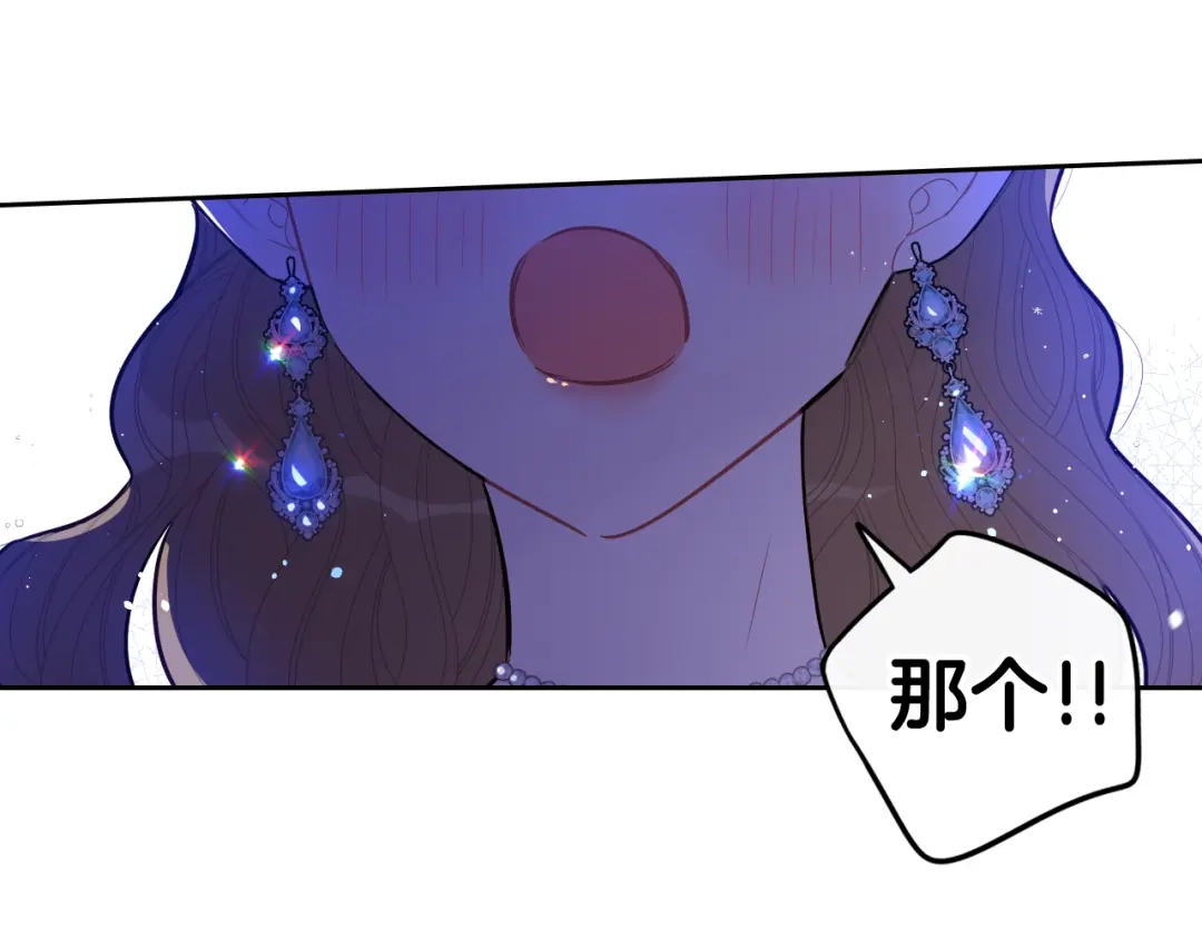 《我才不嫁皇太子！》第66话 我还不搞事情！ 第139页