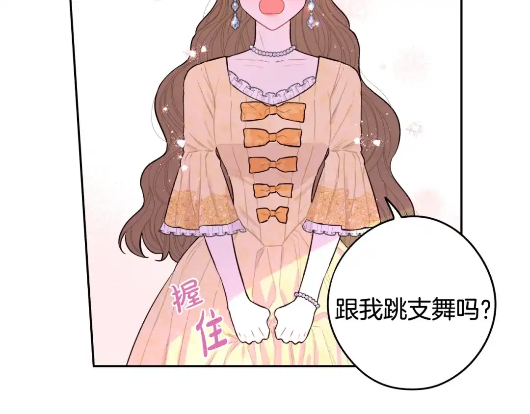 《我才不嫁皇太子！》第66话 我还不搞事情！ 第143页