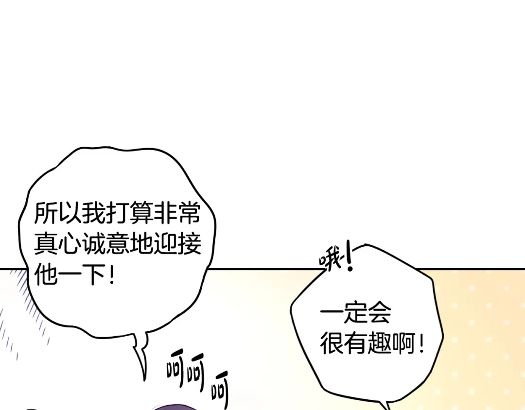 《我才不嫁皇太子！》第66话 我还不搞事情！ 第45页