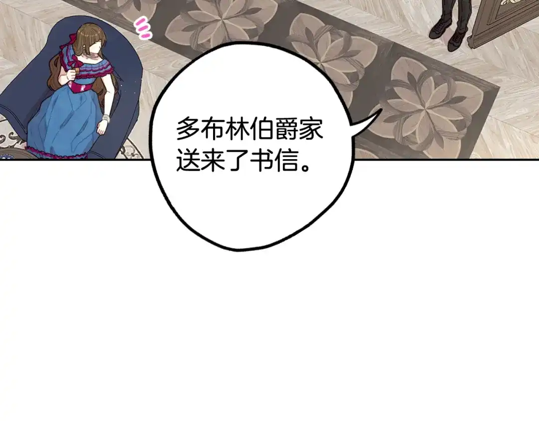 《我才不嫁皇太子！》第66话 我还不搞事情！ 第17页