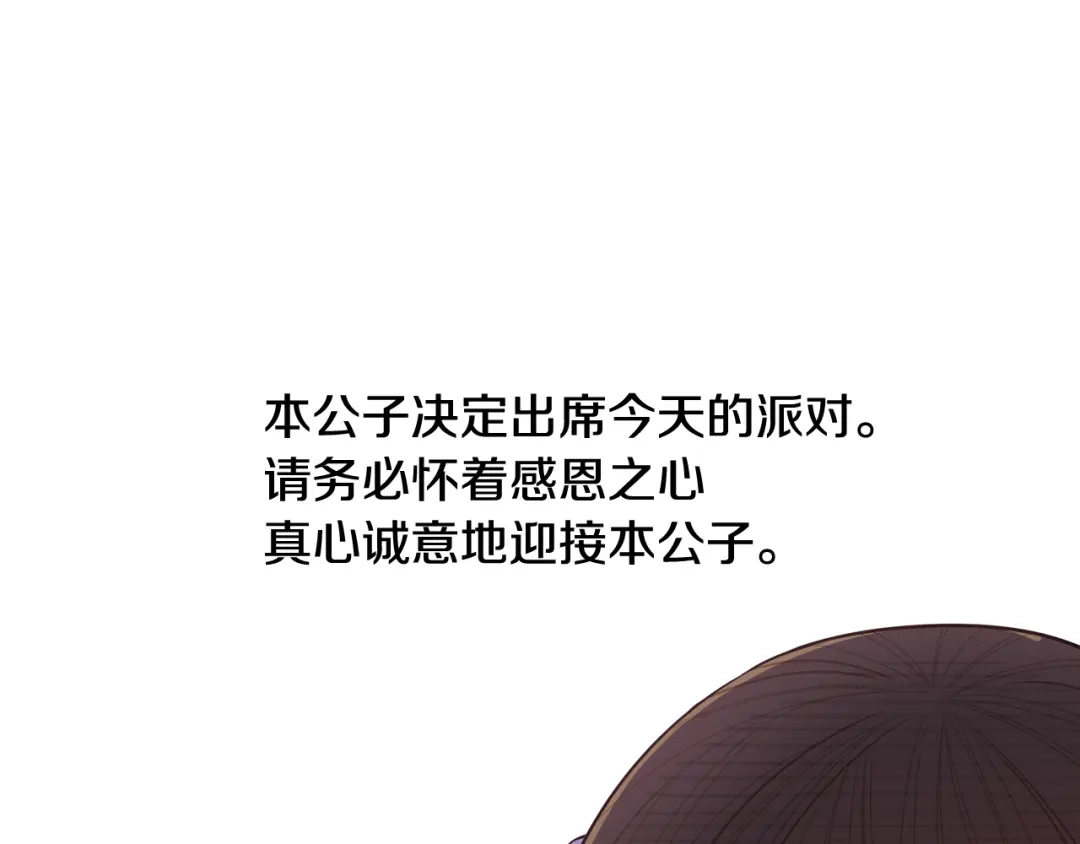 《我才不嫁皇太子！》第66话 我还不搞事情！ 第26页