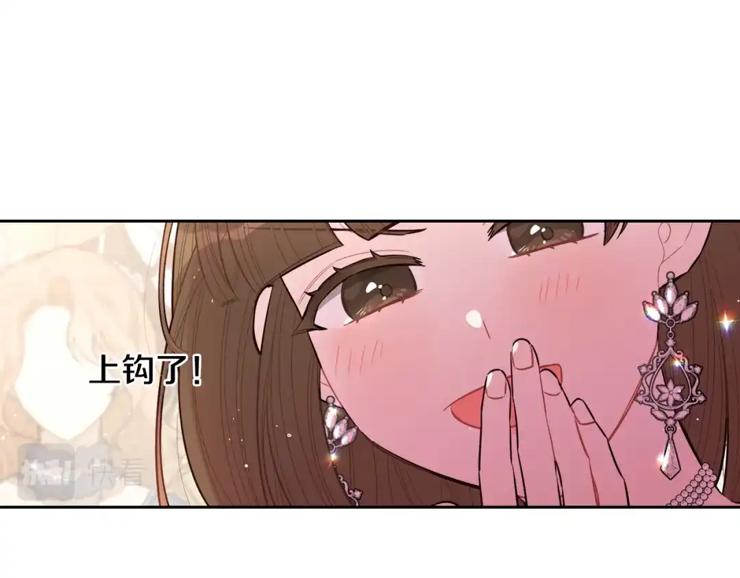 《我才不嫁皇太子！》第66话 我还不搞事情！ 第119页