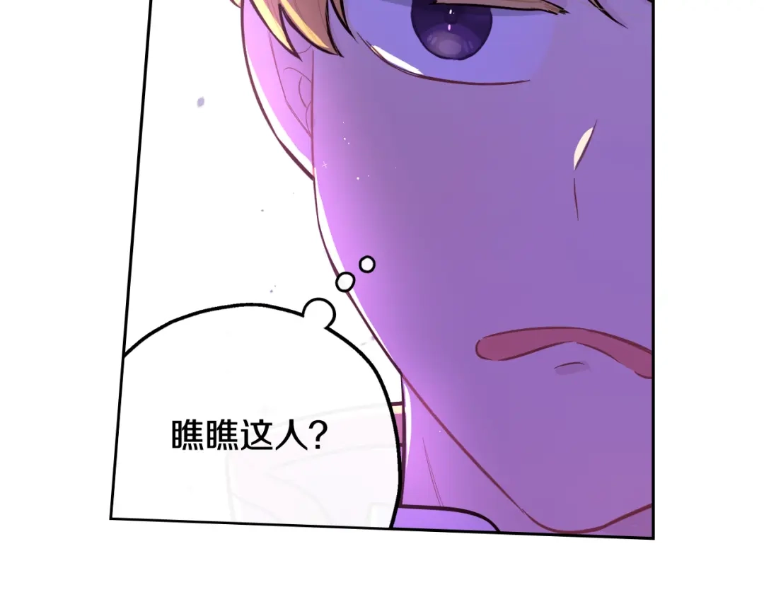 《我才不嫁皇太子！》第66话 我还不搞事情！ 第93页