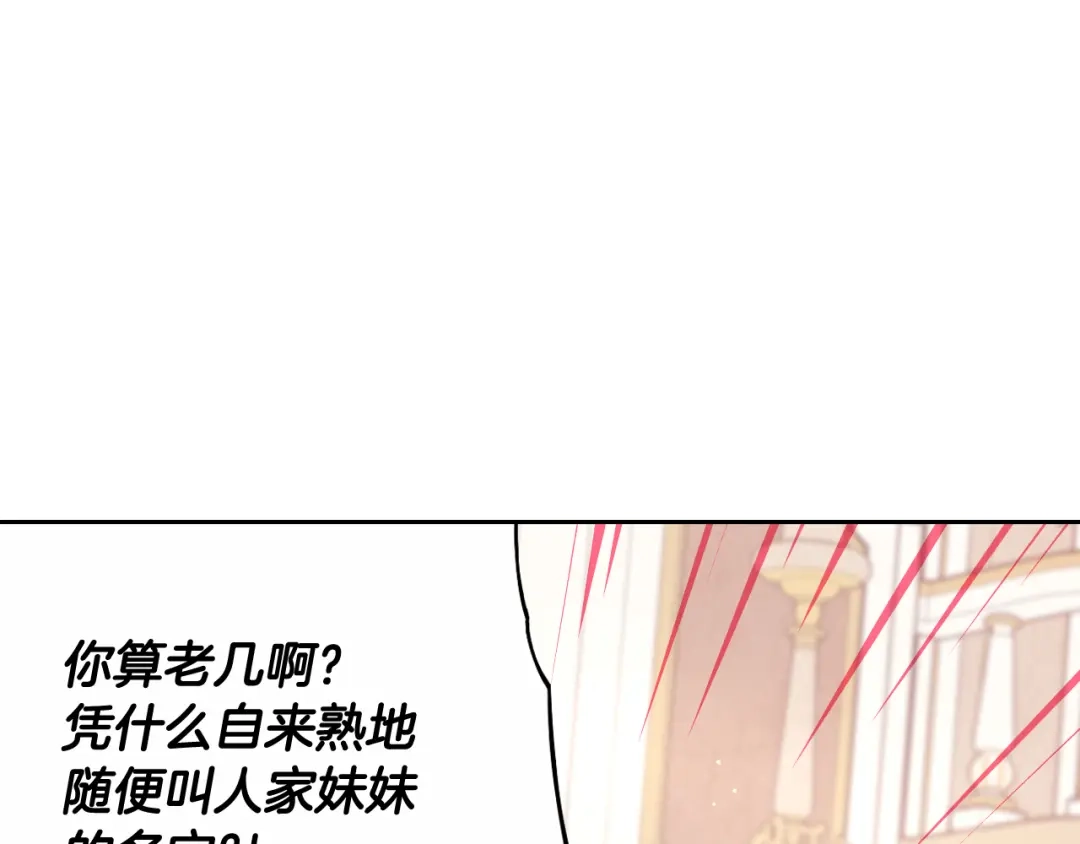 《我才不嫁皇太子！》第66话 我还不搞事情！ 第102页