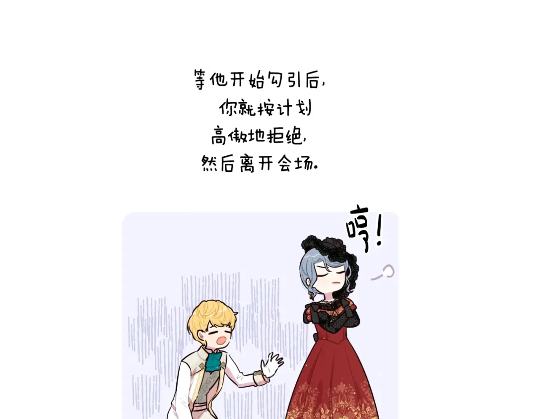 《我才不嫁皇太子！》第66话 我还不搞事情！ 第129页