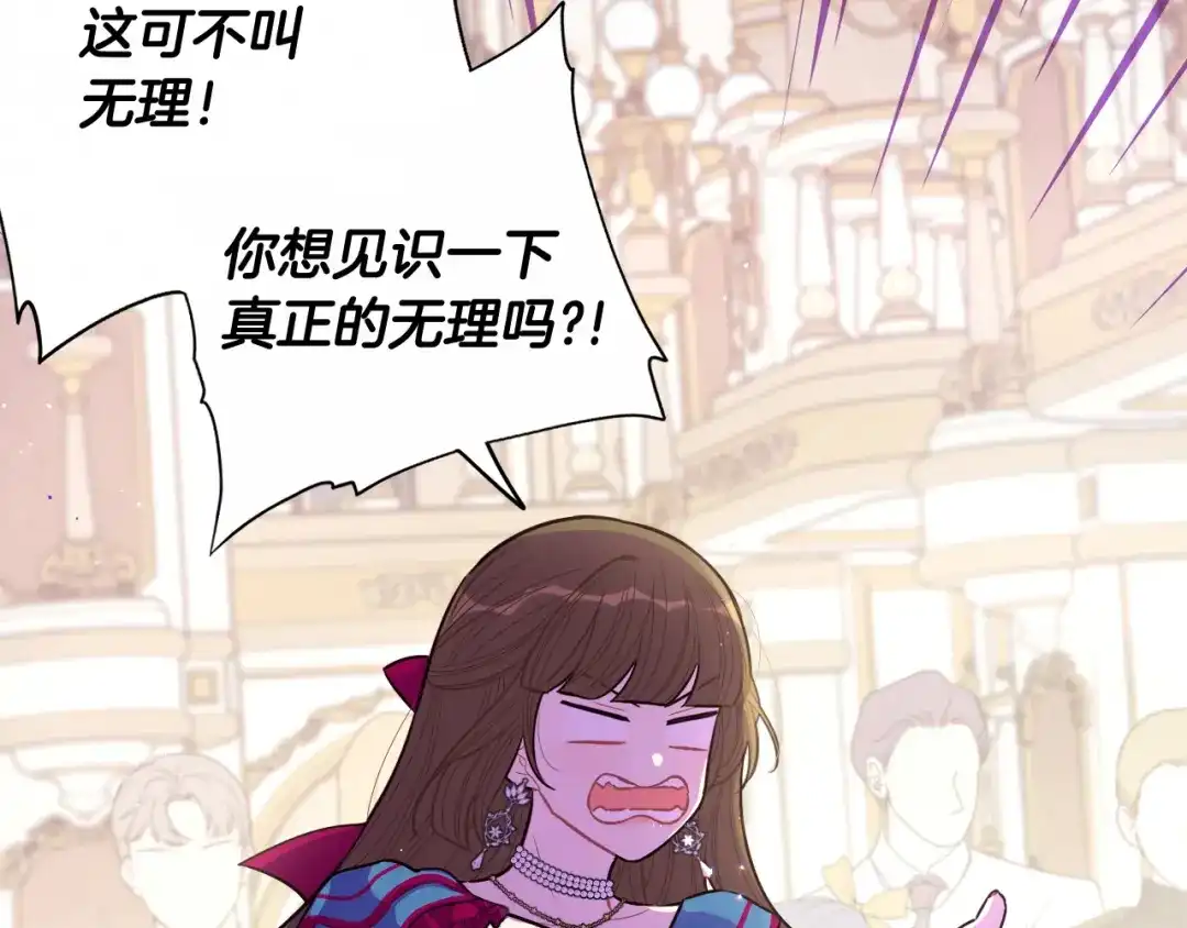 《我才不嫁皇太子！》第66话 我还不搞事情！ 第106页