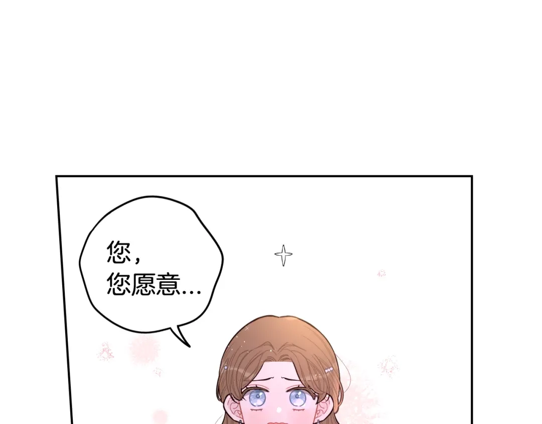 《我才不嫁皇太子！》第66话 我还不搞事情！ 第142页