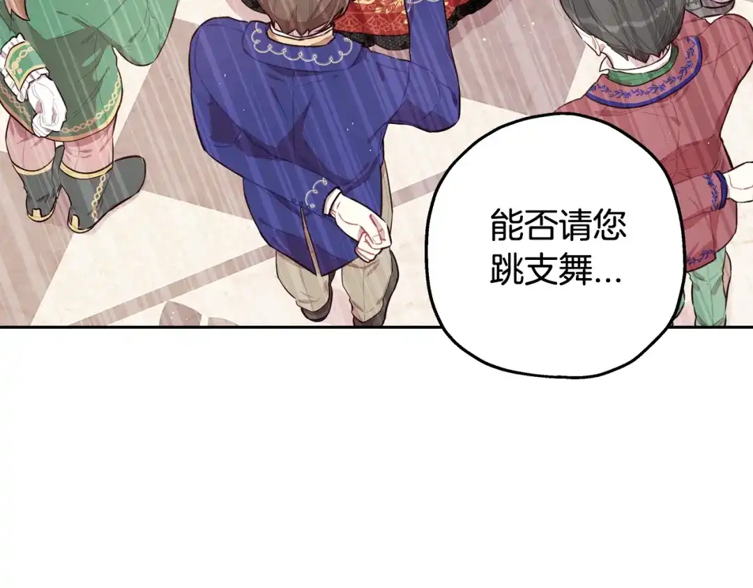 《我才不嫁皇太子！》第66话 我还不搞事情！ 第122页